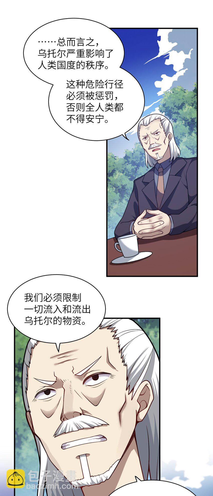 《最强魔君的我，突然变小了?!》057 世间的未来 第2页