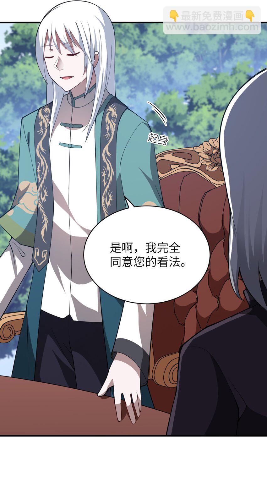 《最强魔君的我，突然变小了?!》057 世间的未来 第30页