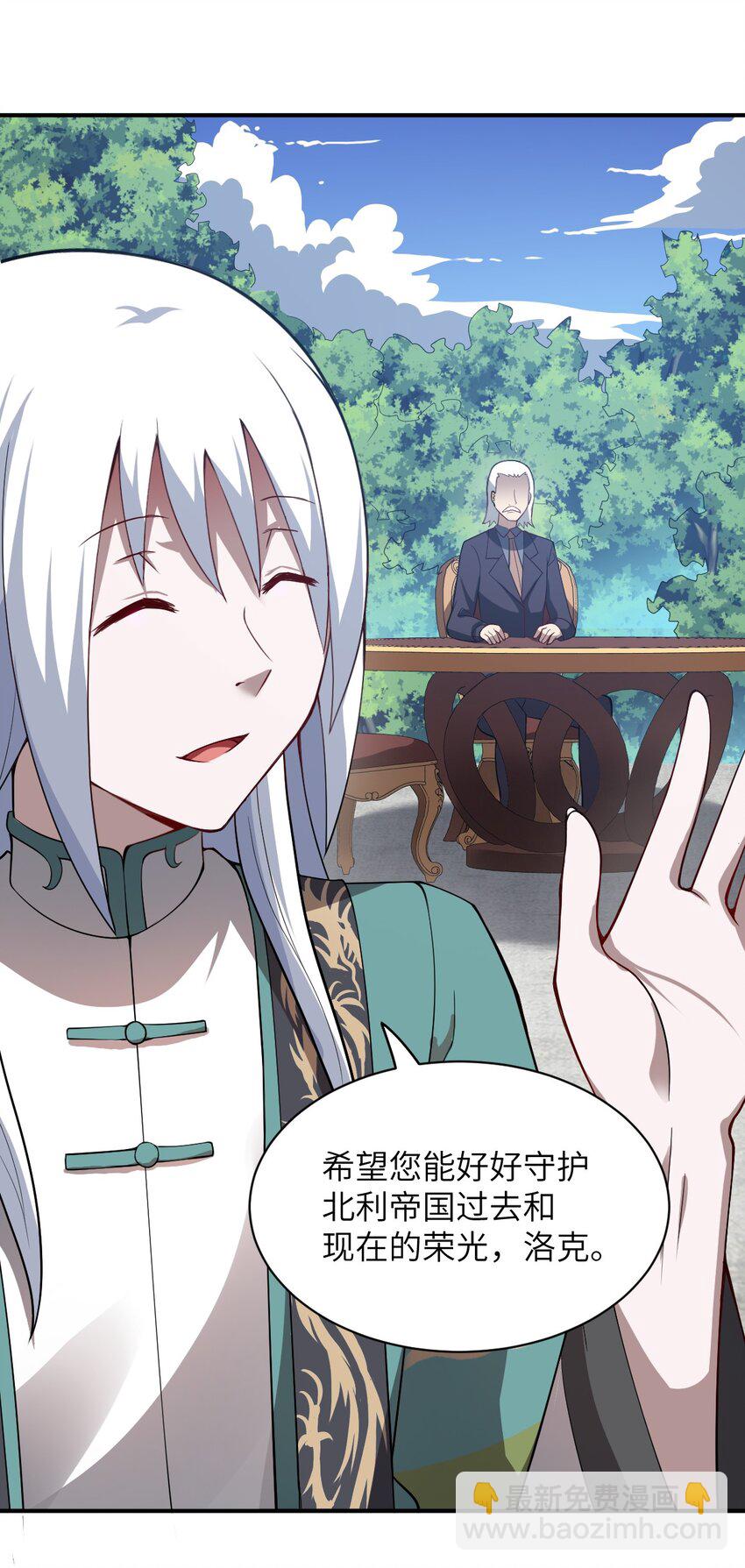 《最强魔君的我，突然变小了?!》057 世间的未来 第31页