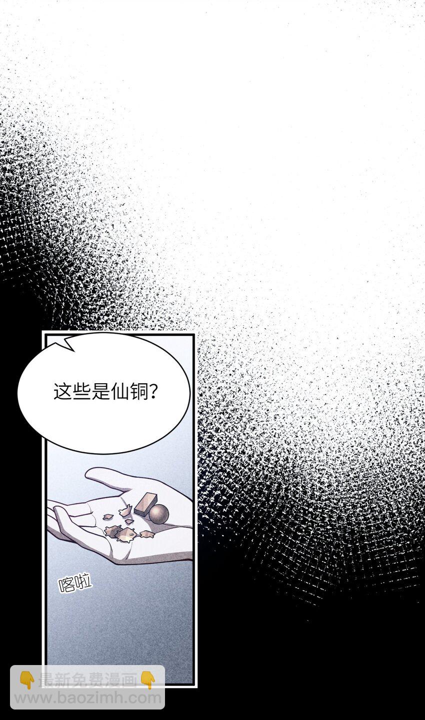 《最强魔君的我，突然变小了?!》057 世间的未来 第32页