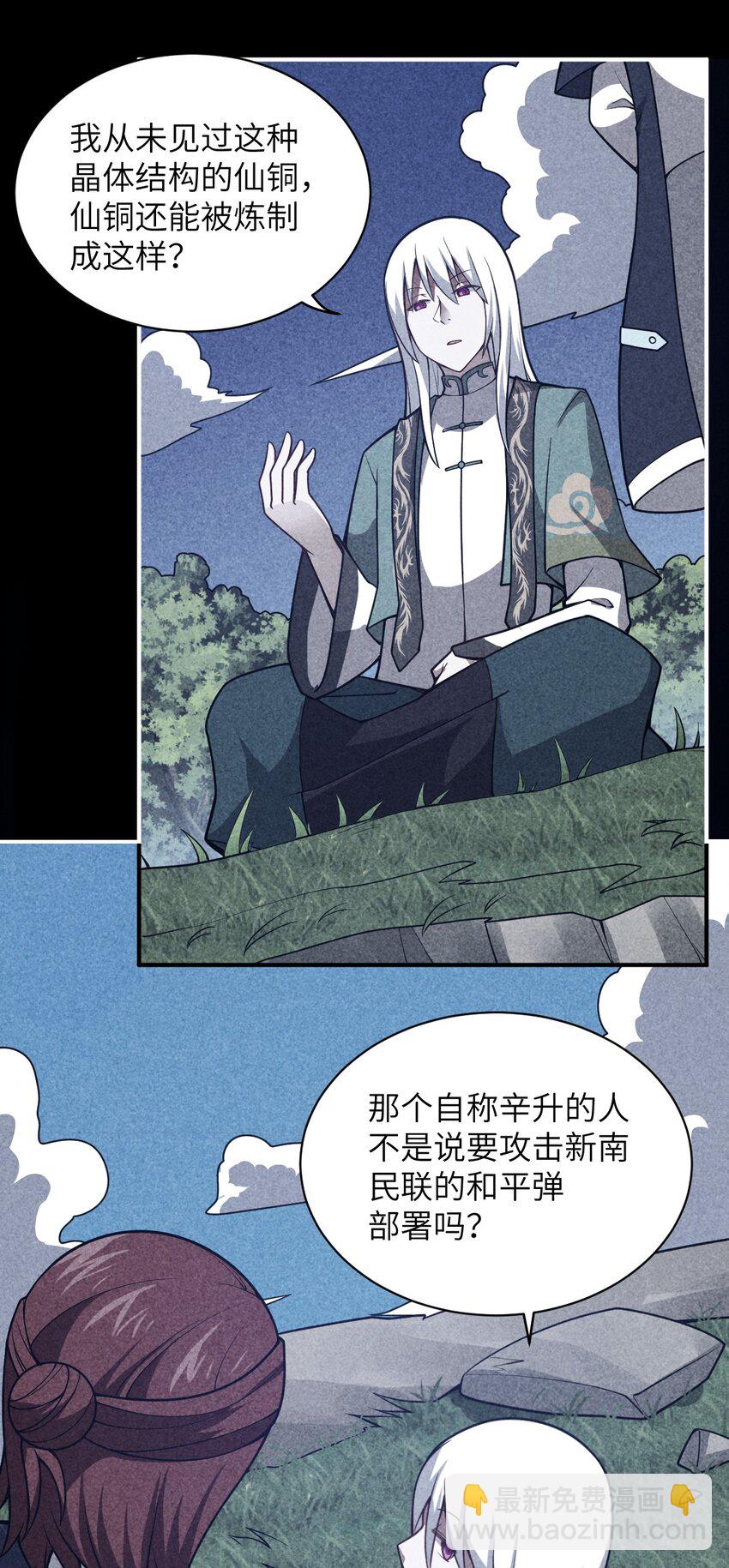 《最强魔君的我，突然变小了?!》057 世间的未来 第33页