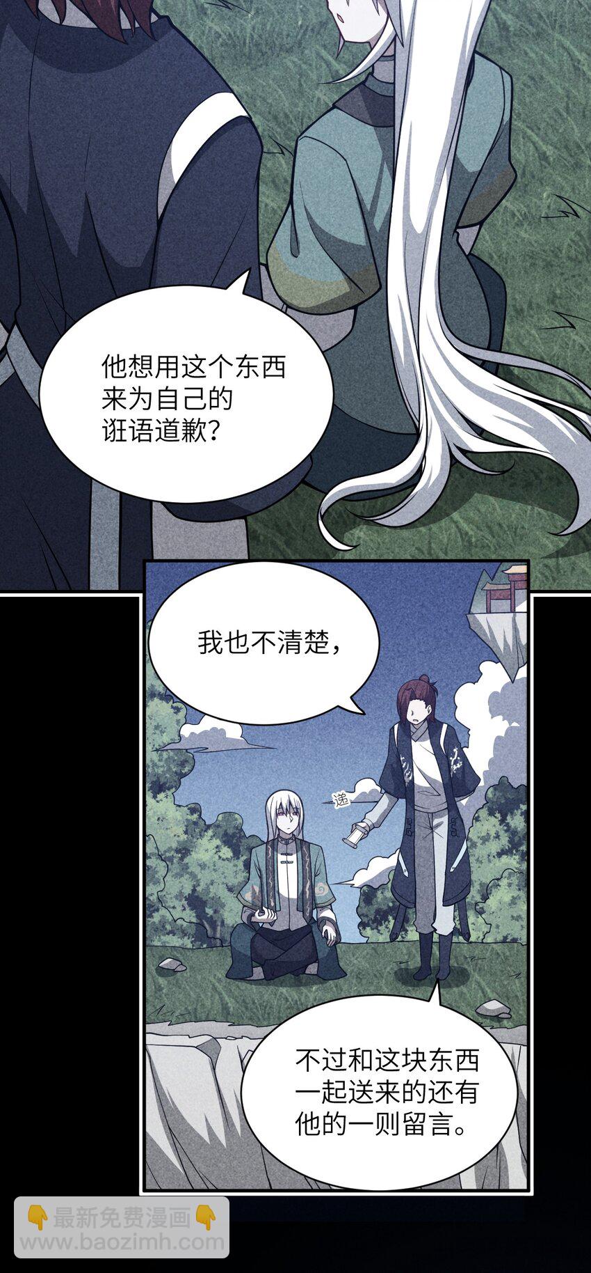 《最强魔君的我，突然变小了?!》057 世间的未来 第34页