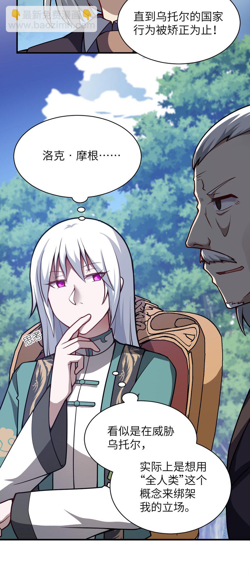 《最强魔君的我，突然变小了?!》057 世间的未来 第3页