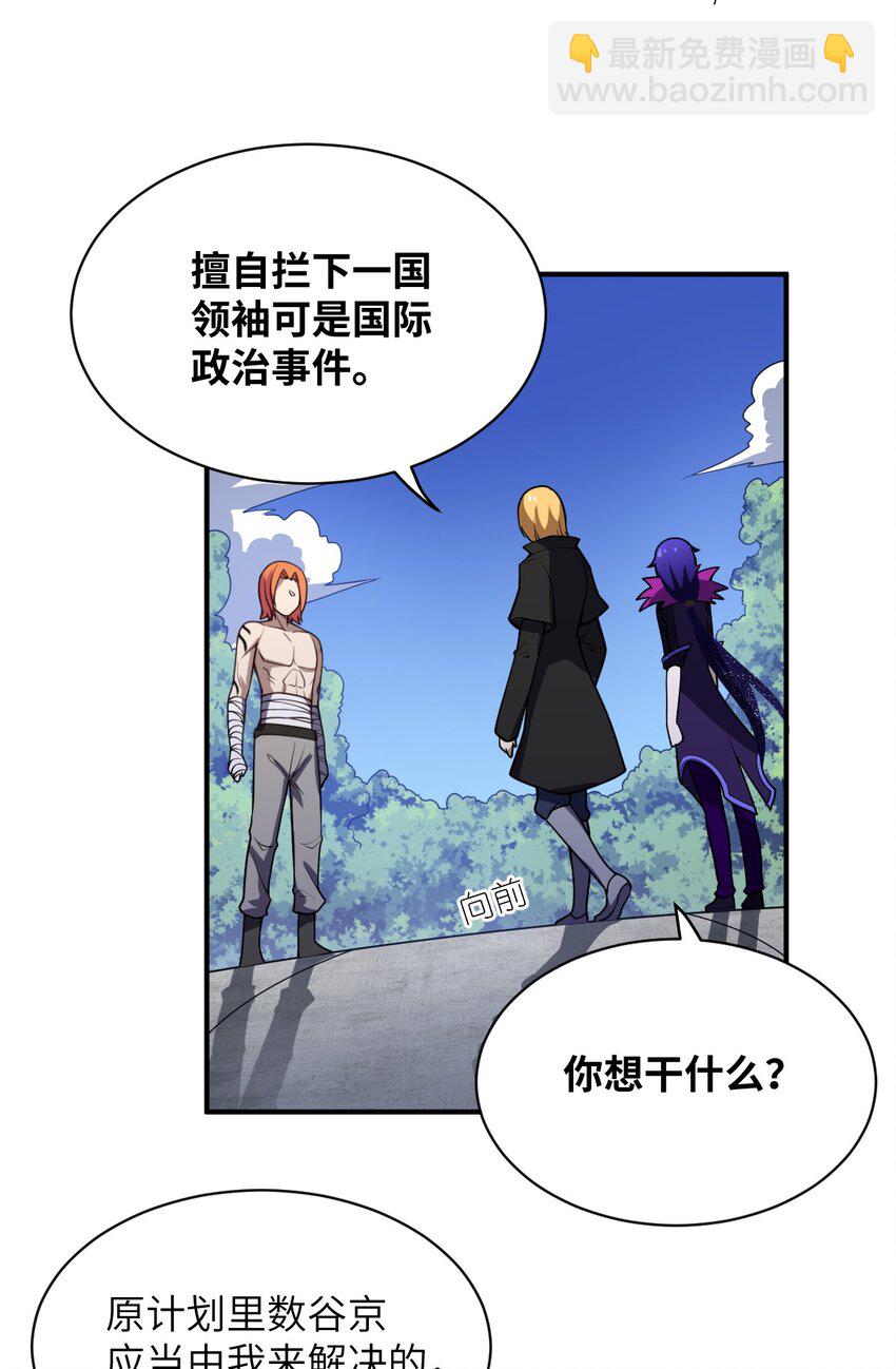 《最强魔君的我，突然变小了?!》057 世间的未来 第47页