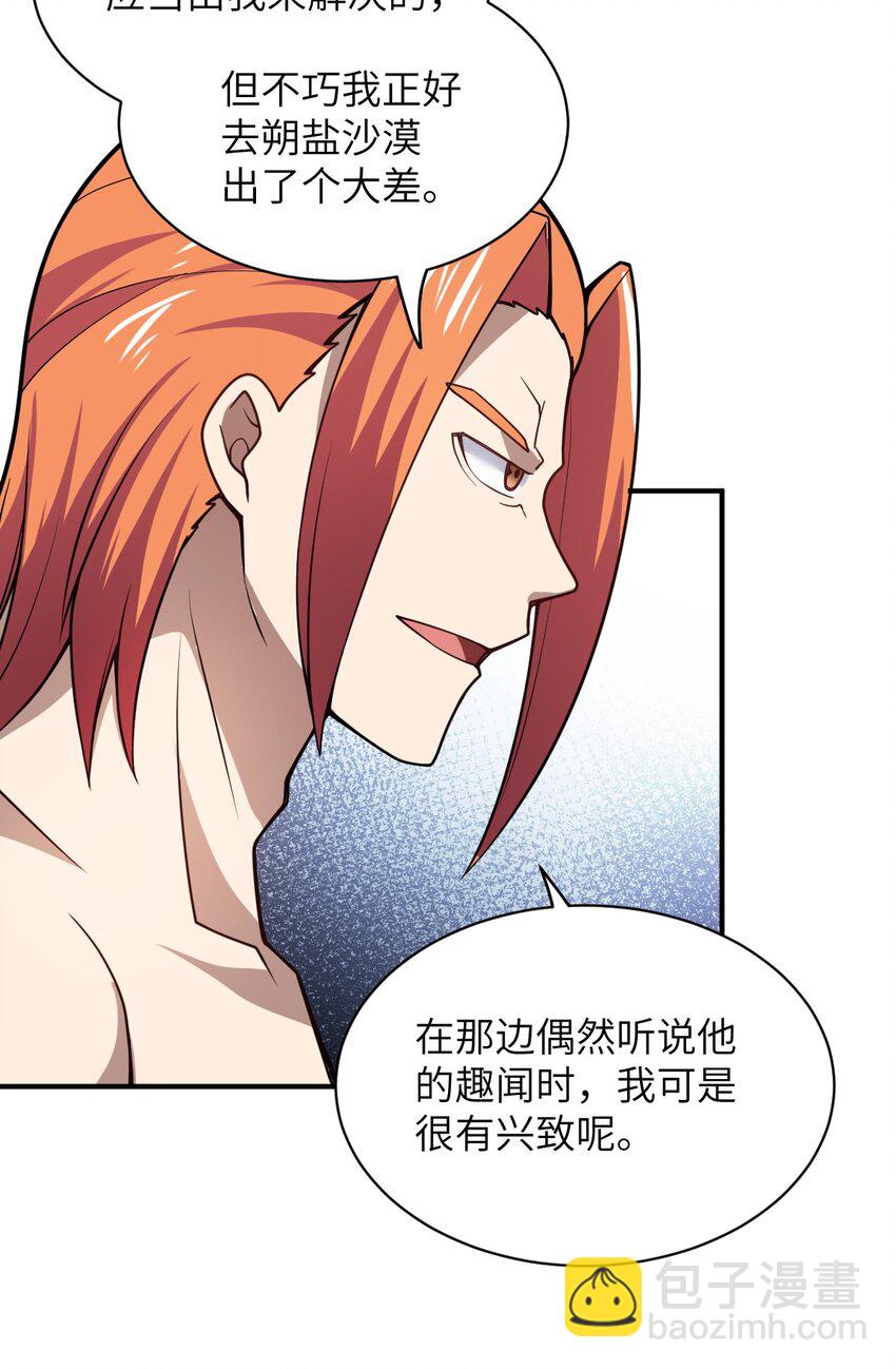 《最强魔君的我，突然变小了?!》057 世间的未来 第48页