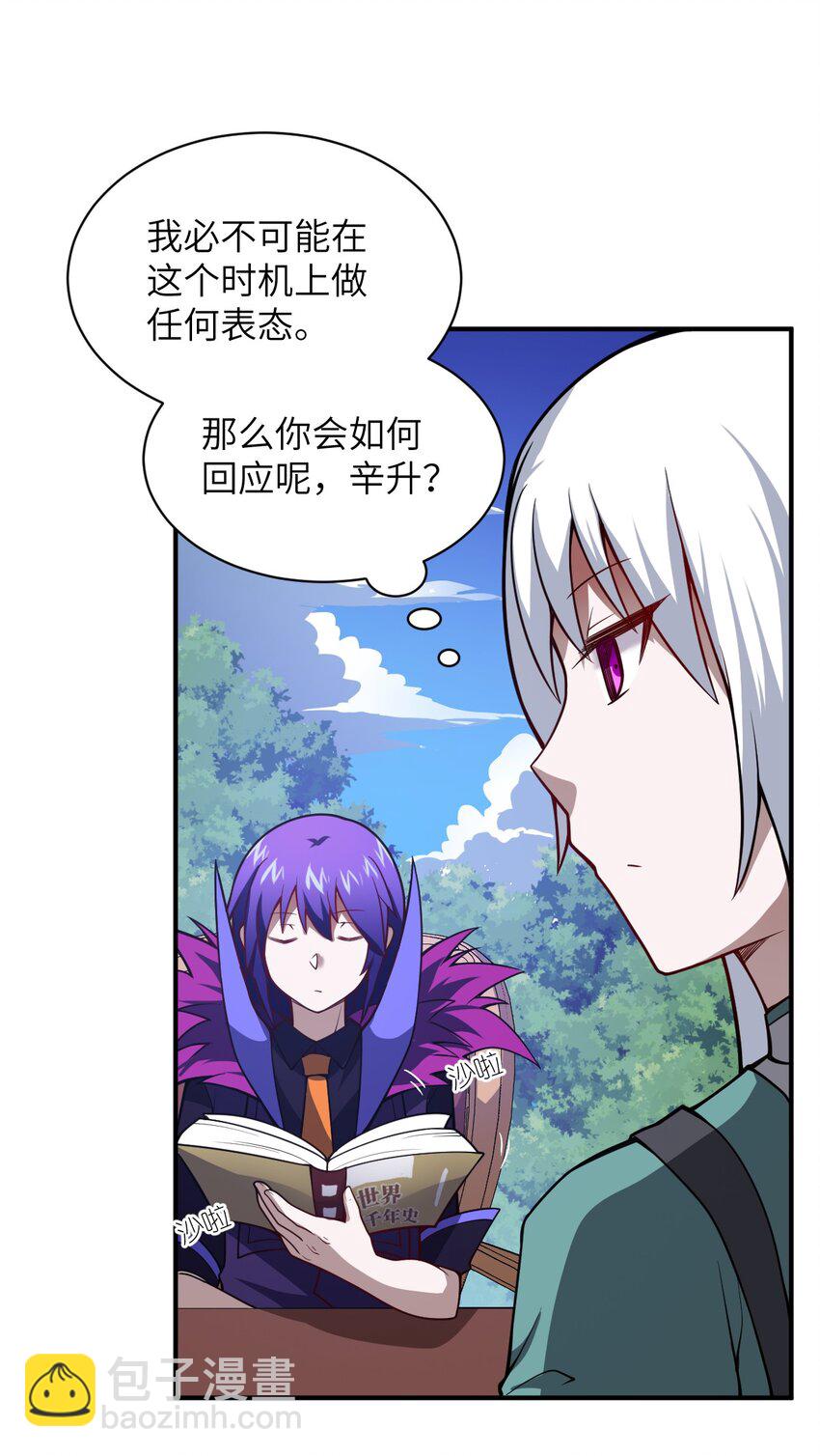 《最强魔君的我，突然变小了?!》057 世间的未来 第4页