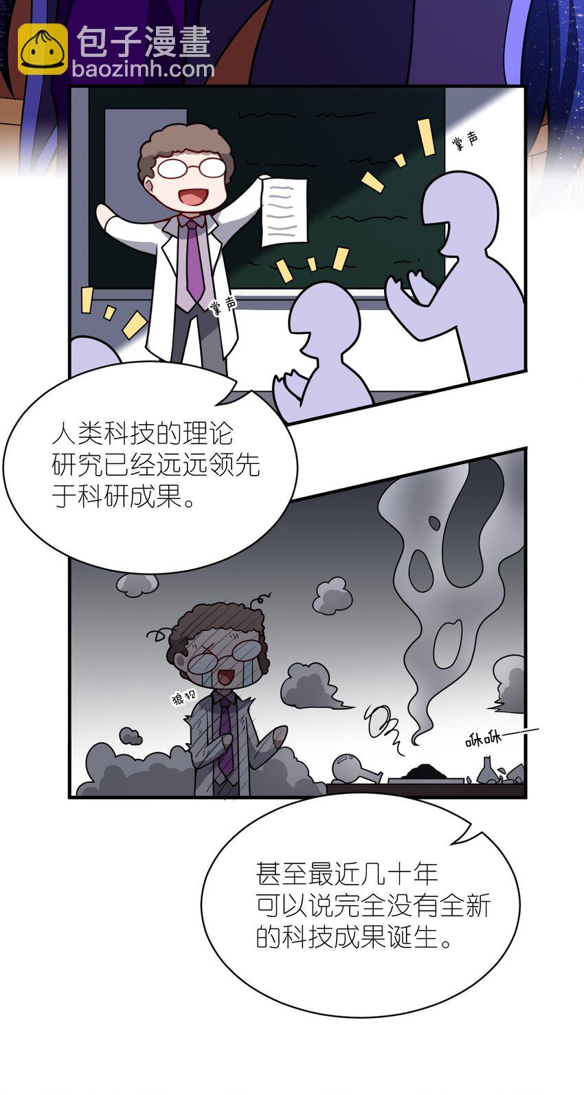 《最强魔君的我，突然变小了?!》057 世间的未来 第7页