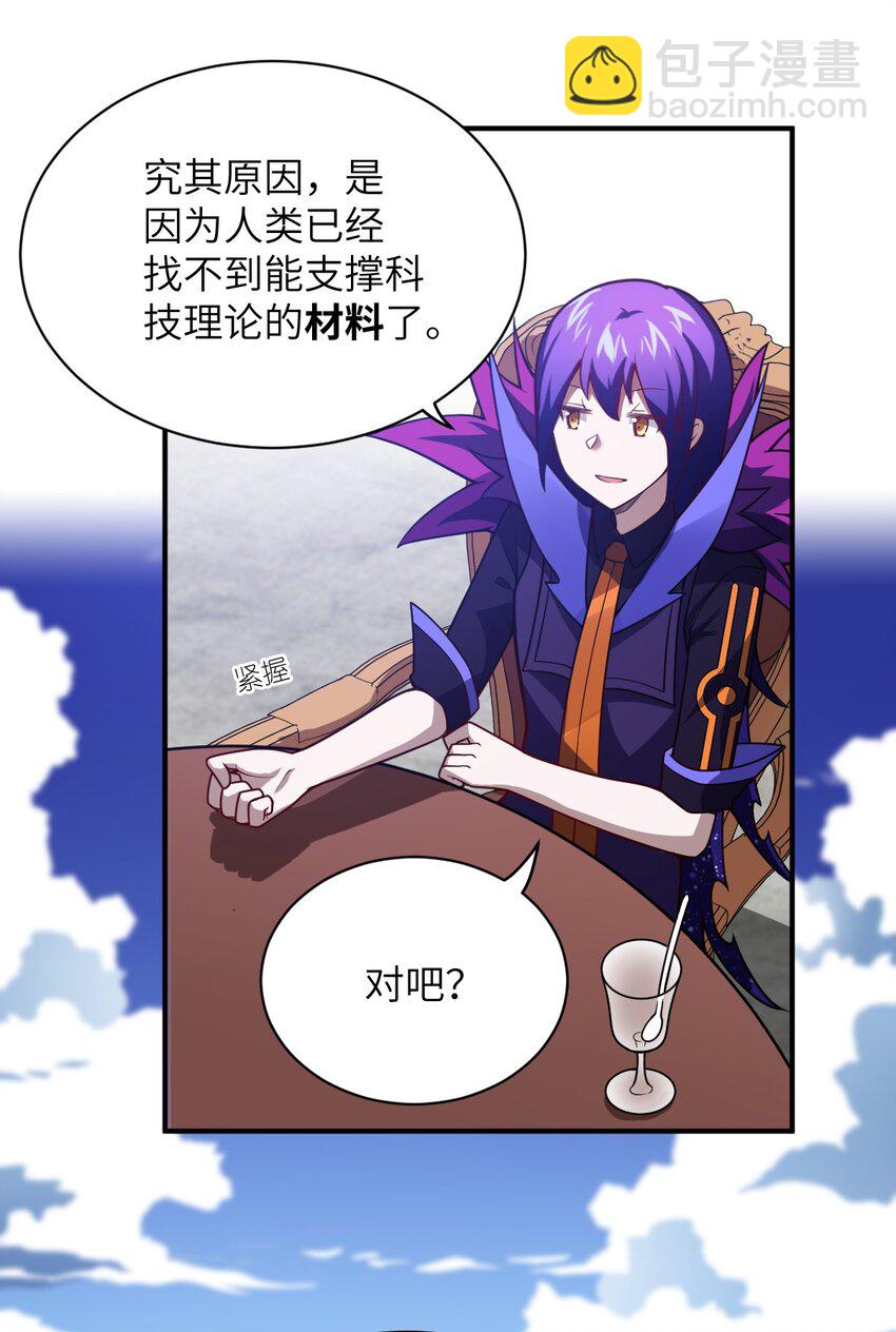 《最强魔君的我，突然变小了?!》057 世间的未来 第8页
