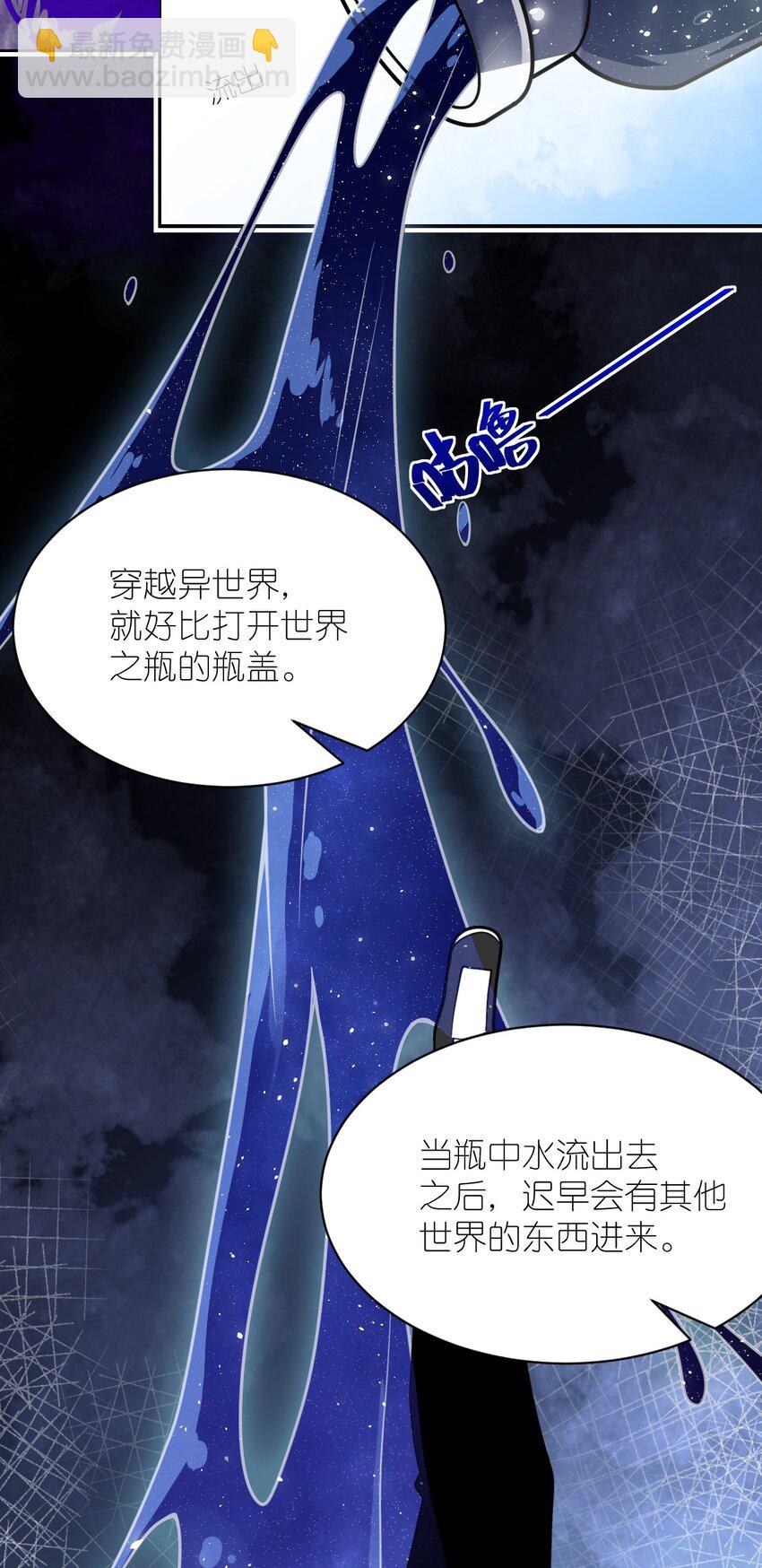 《最强魔君的我，突然变小了?!》060 狼狈为奸 第10页