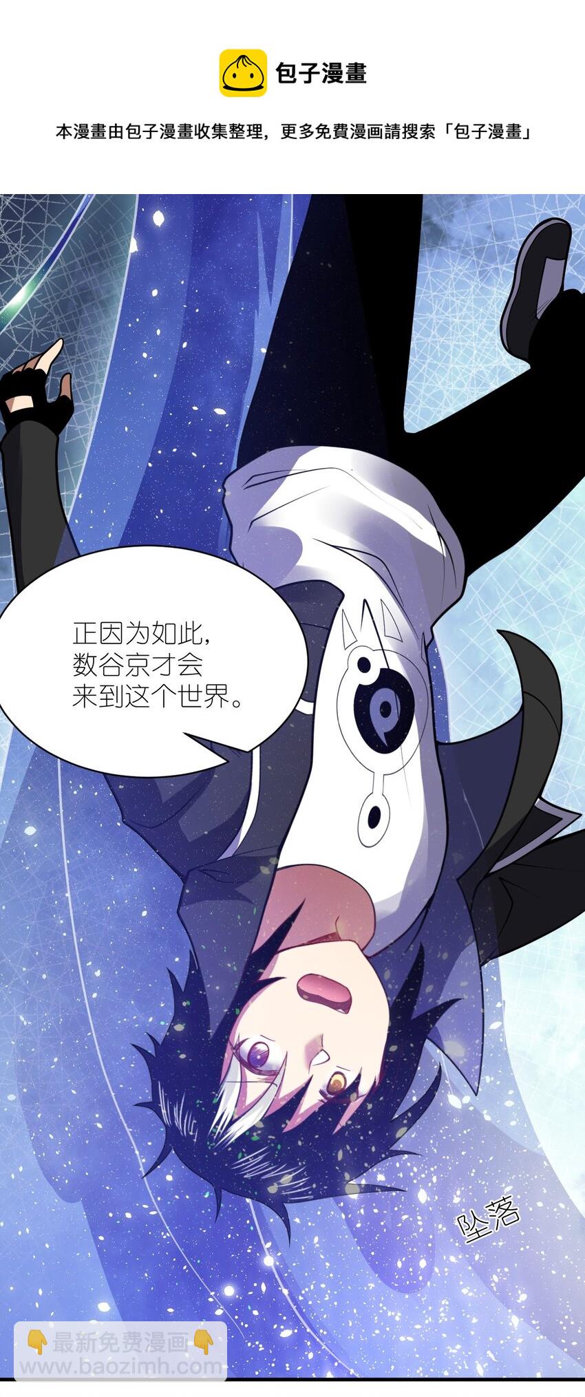 《最强魔君的我，突然变小了?!》060 狼狈为奸 第11页