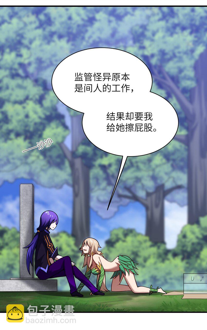 《最强魔君的我，突然变小了?!》060 狼狈为奸 第12页