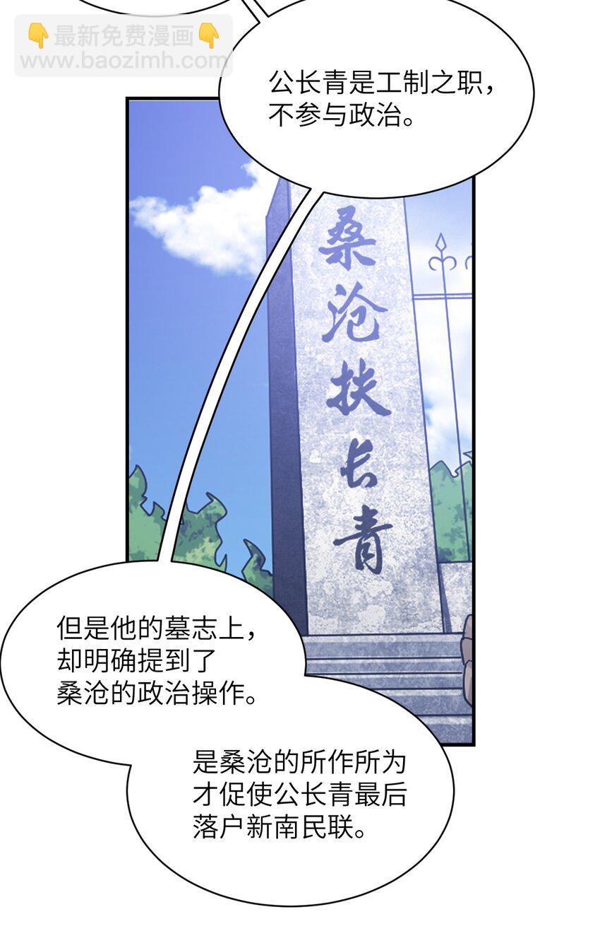 《最强魔君的我，突然变小了?!》060 狼狈为奸 第14页