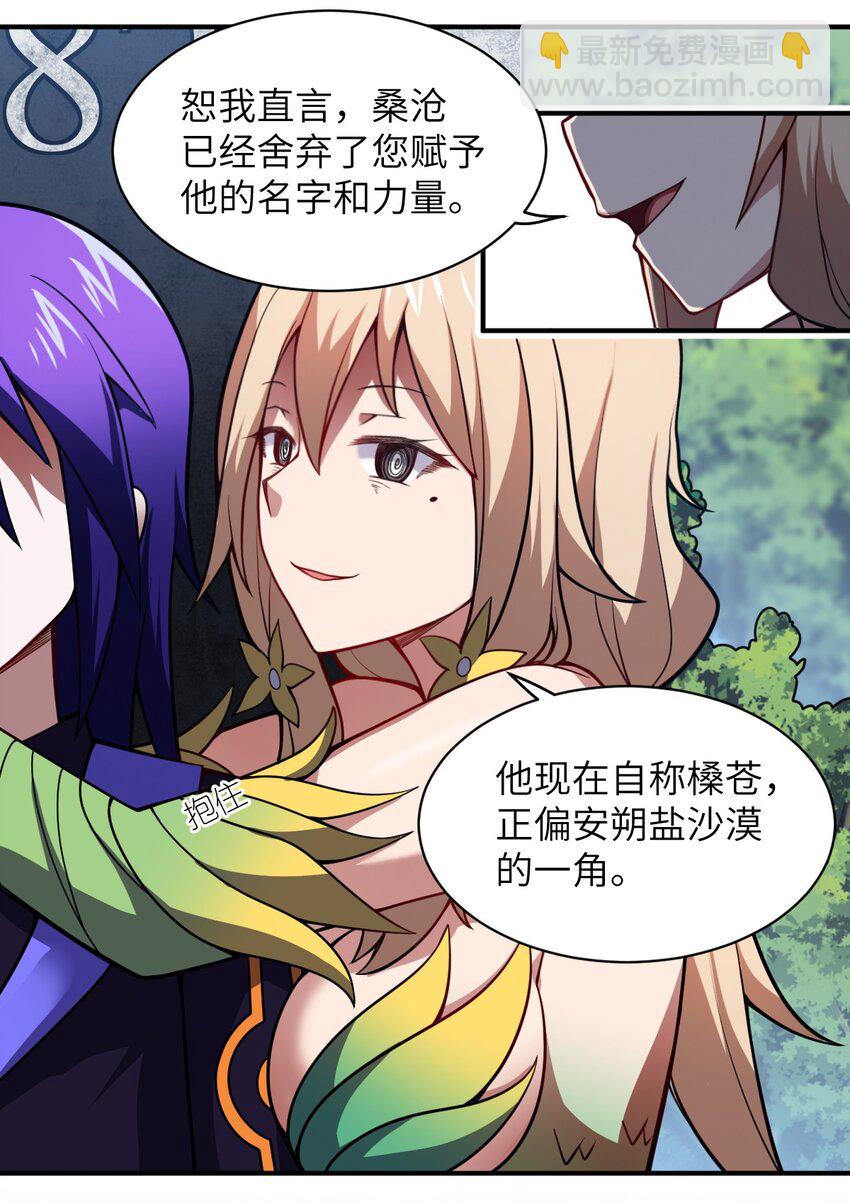 《最强魔君的我，突然变小了?!》060 狼狈为奸 第16页
