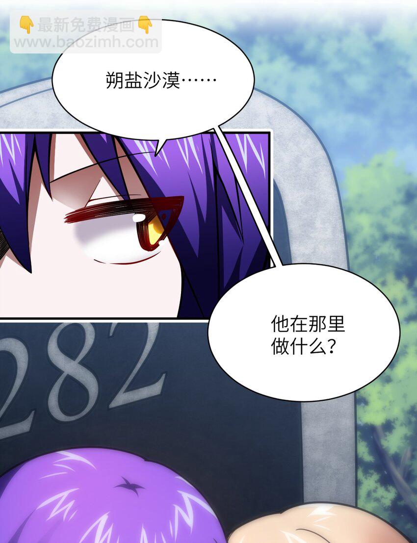 《最强魔君的我，突然变小了?!》060 狼狈为奸 第17页