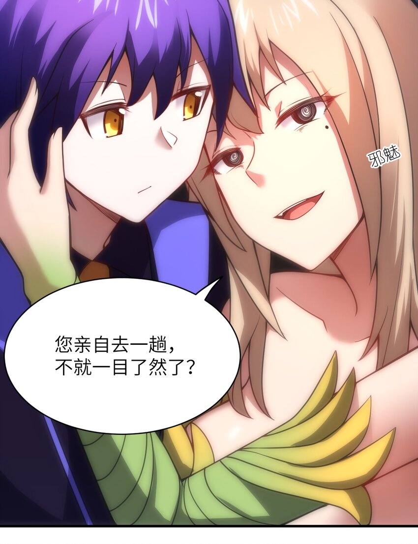 《最强魔君的我，突然变小了?!》060 狼狈为奸 第18页