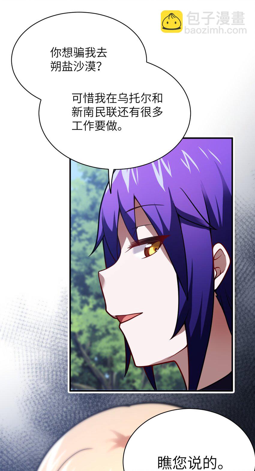 《最强魔君的我，突然变小了?!》060 狼狈为奸 第19页