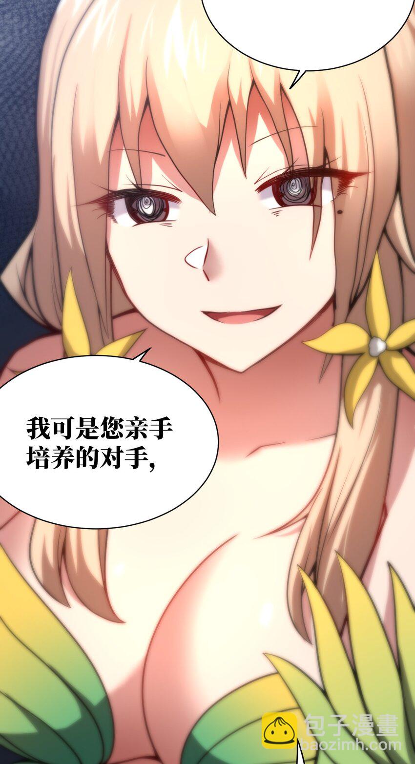 《最强魔君的我，突然变小了?!》060 狼狈为奸 第20页