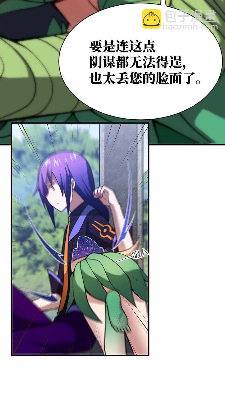 《最强魔君的我，突然变小了?!》060 狼狈为奸 第21页