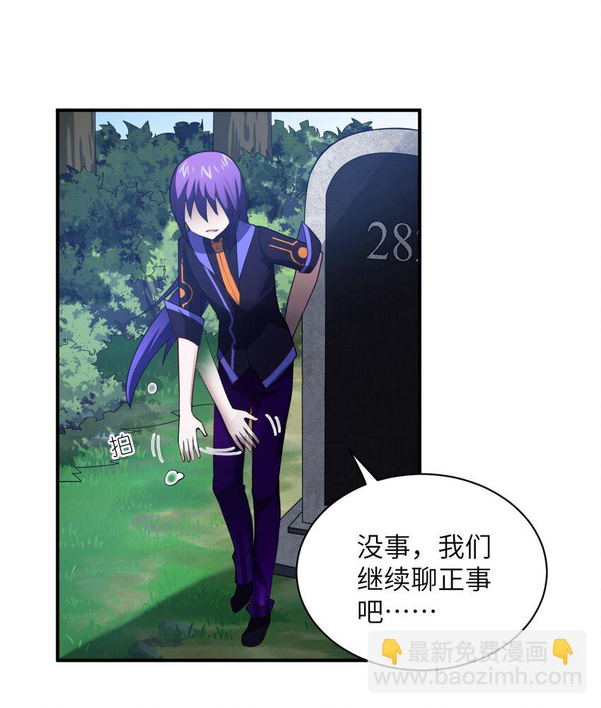 《最强魔君的我，突然变小了?!》060 狼狈为奸 第24页