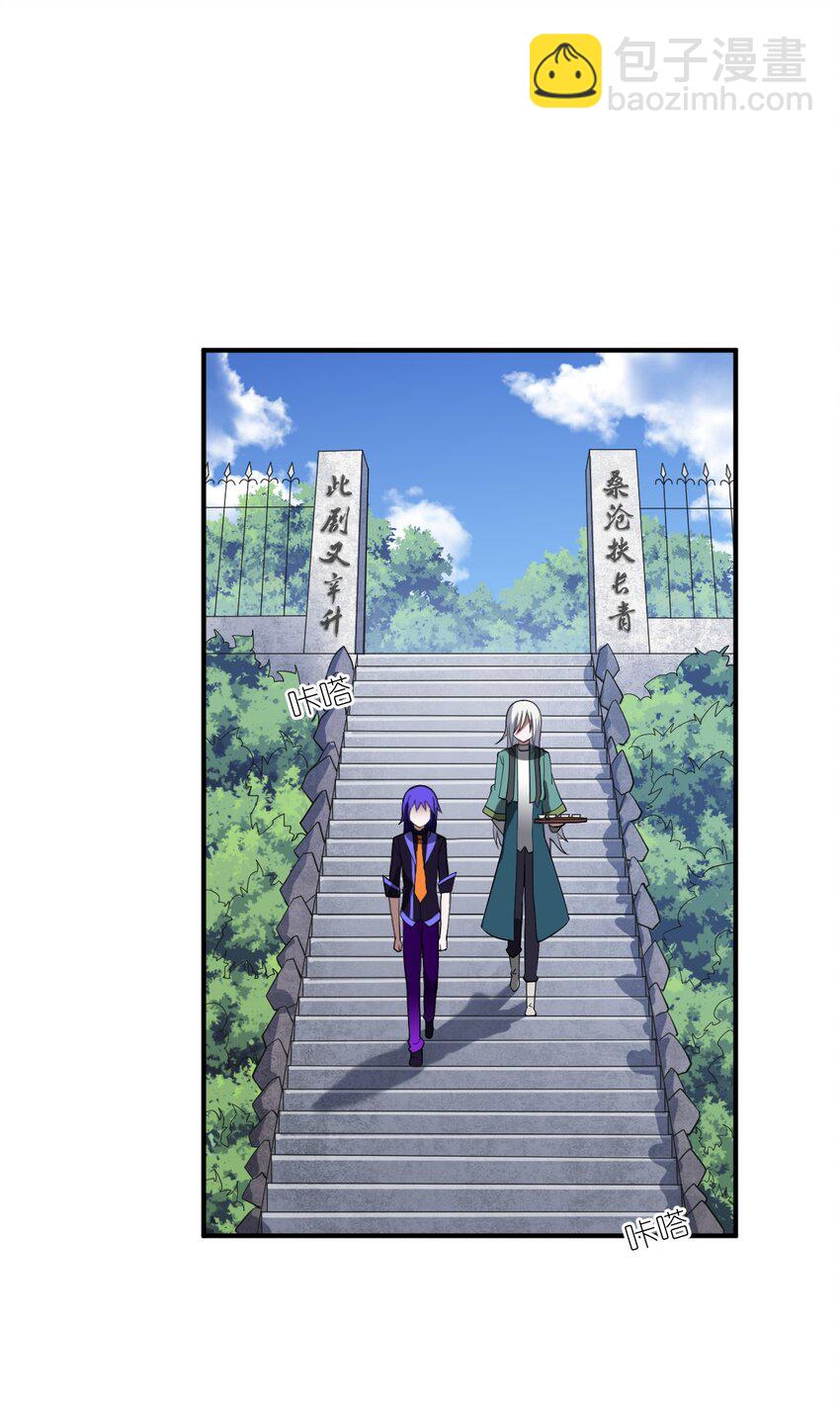 《最强魔君的我，突然变小了?!》060 狼狈为奸 第27页