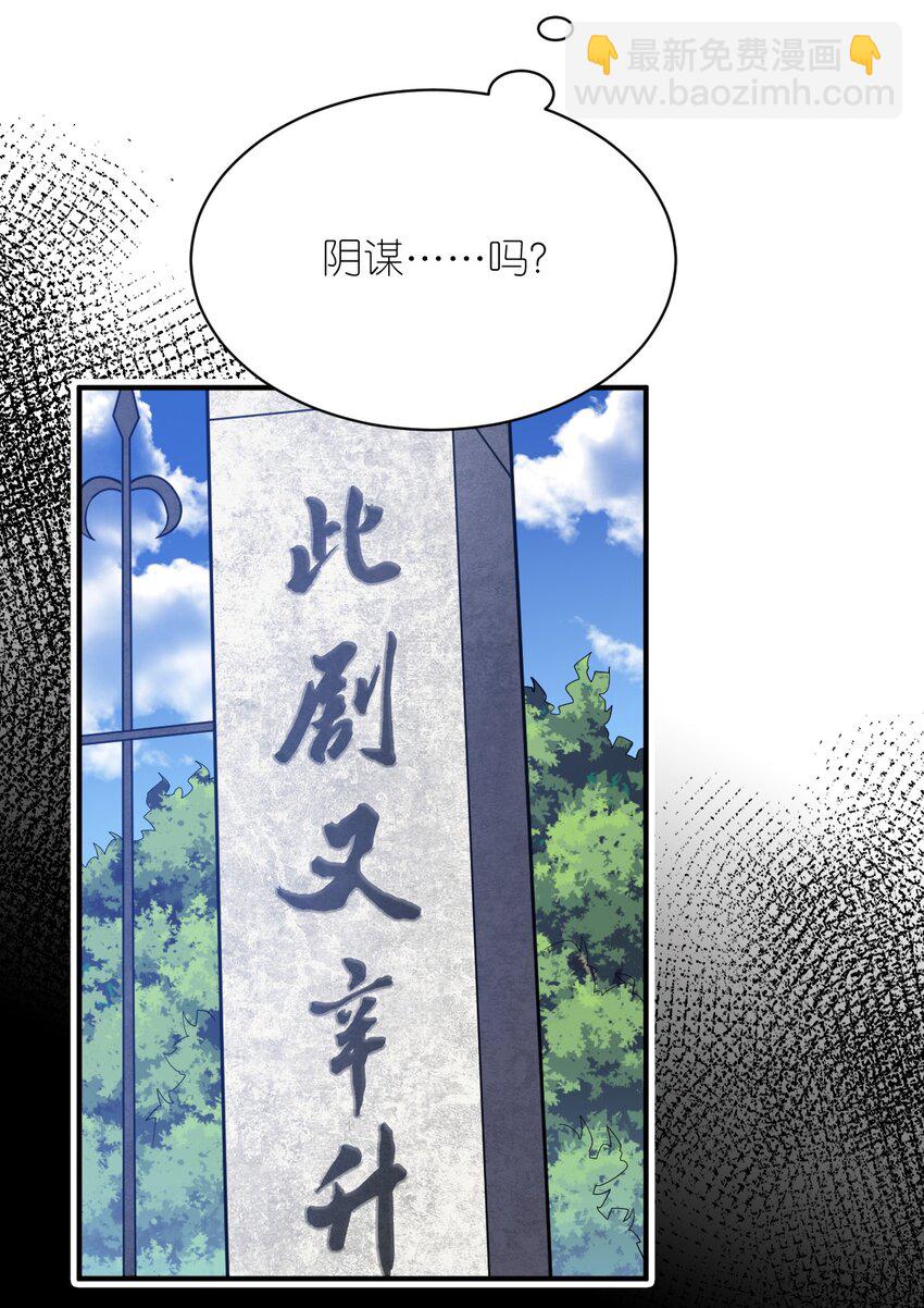 《最强魔君的我，突然变小了?!》060 狼狈为奸 第29页