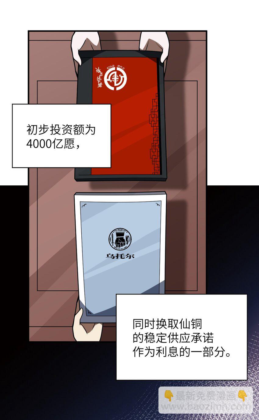 《最强魔君的我，突然变小了?!》060 狼狈为奸 第33页
