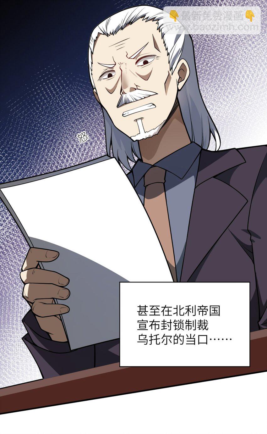 《最强魔君的我，突然变小了?!》060 狼狈为奸 第34页