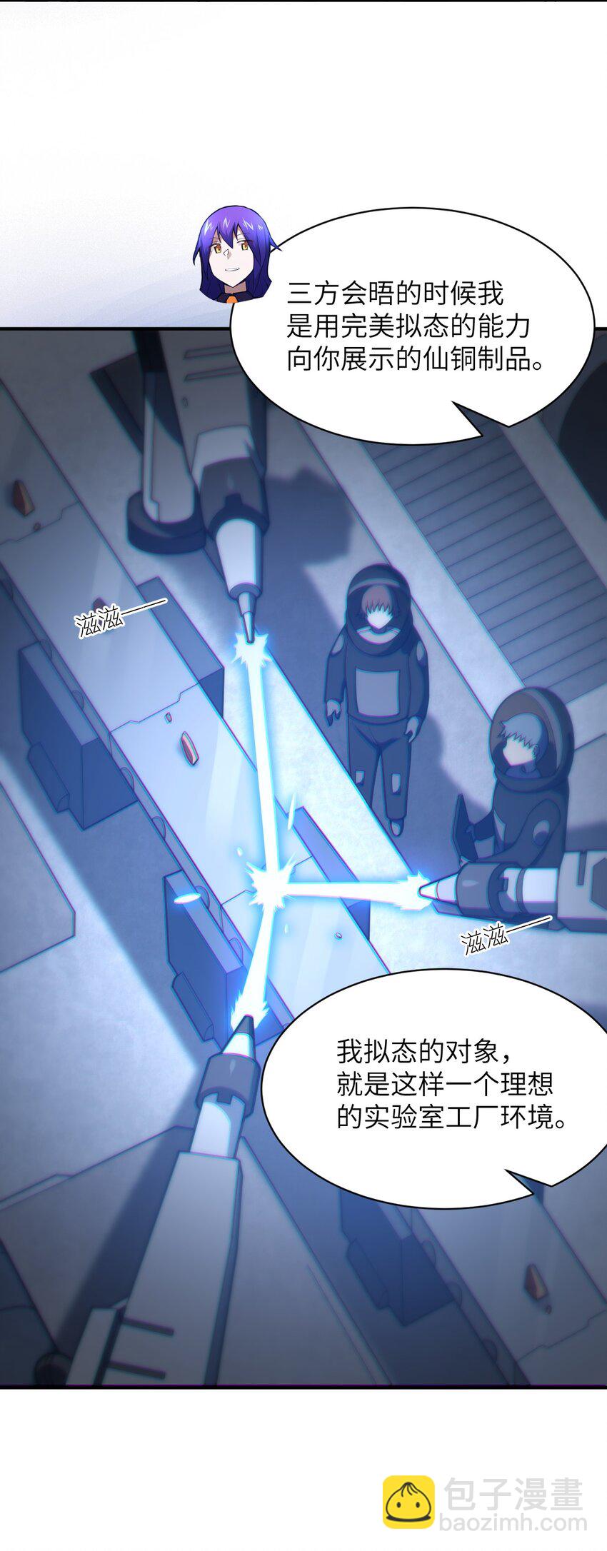 《最强魔君的我，突然变小了?!》060 狼狈为奸 第37页