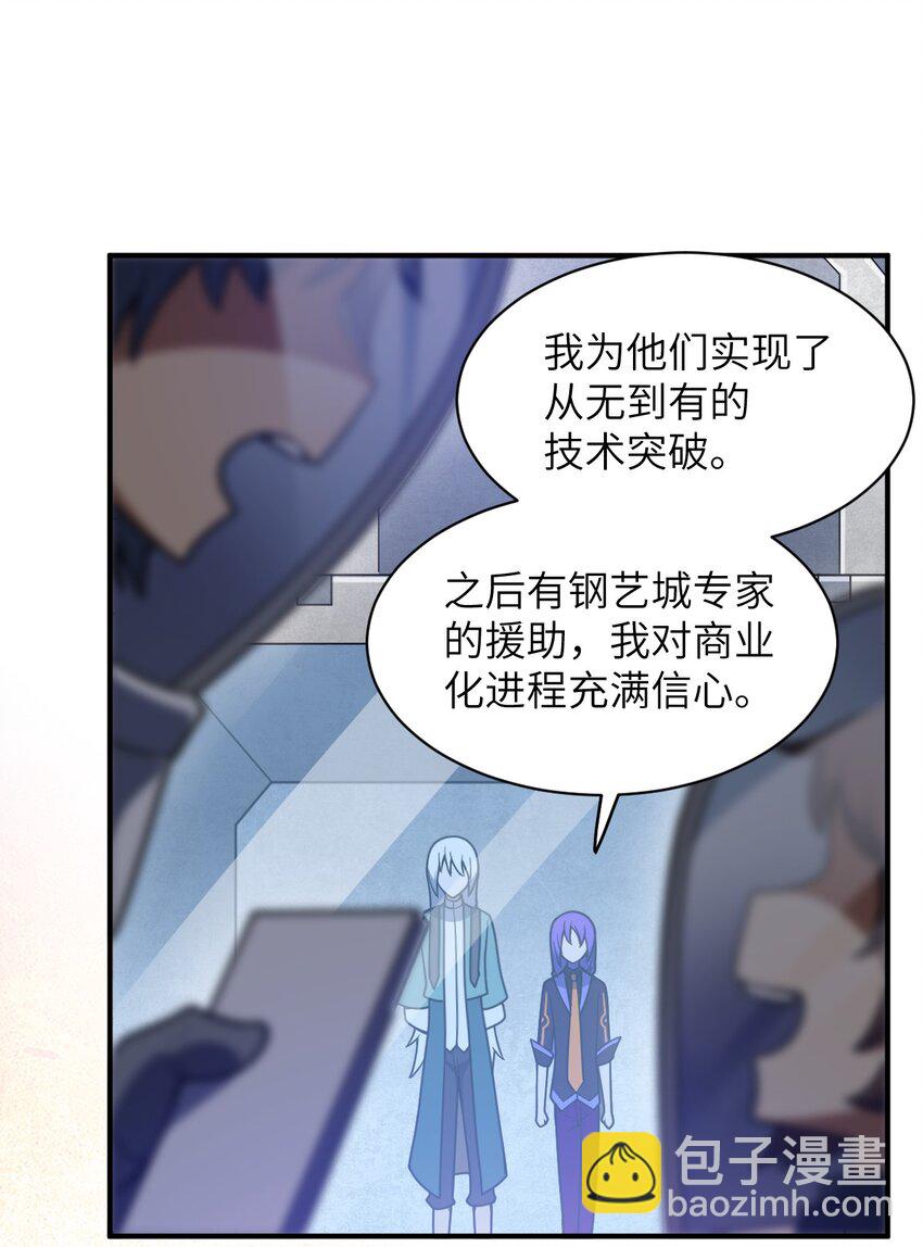 《最强魔君的我，突然变小了?!》060 狼狈为奸 第38页