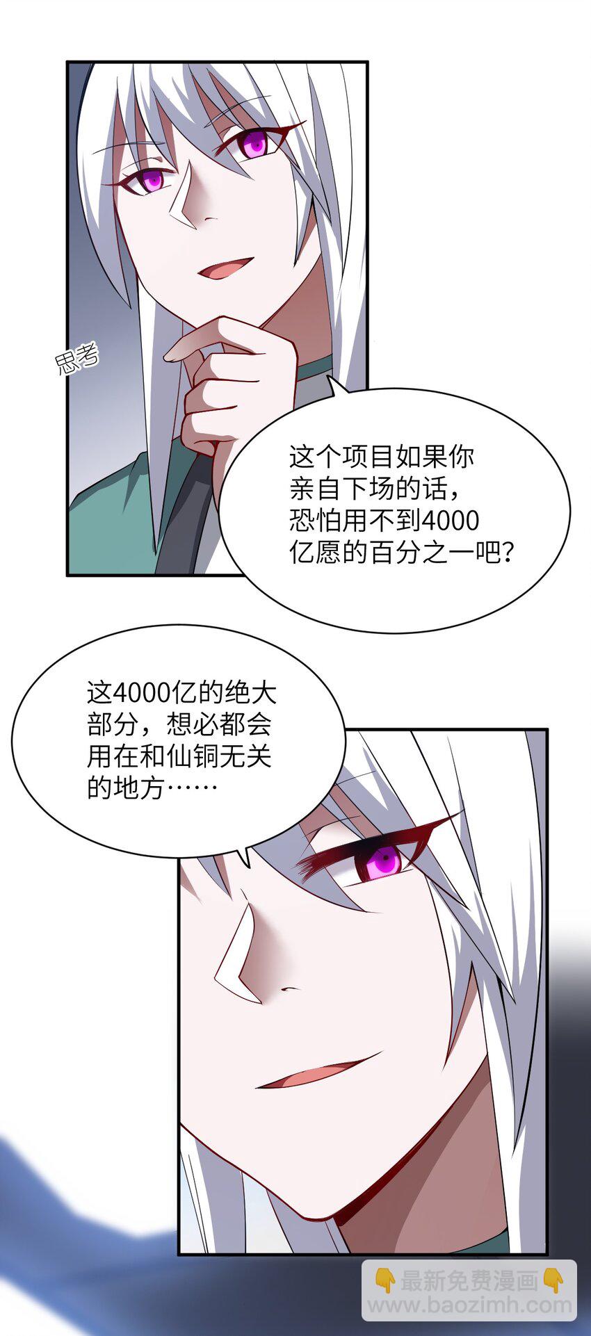 《最强魔君的我，突然变小了?!》060 狼狈为奸 第40页