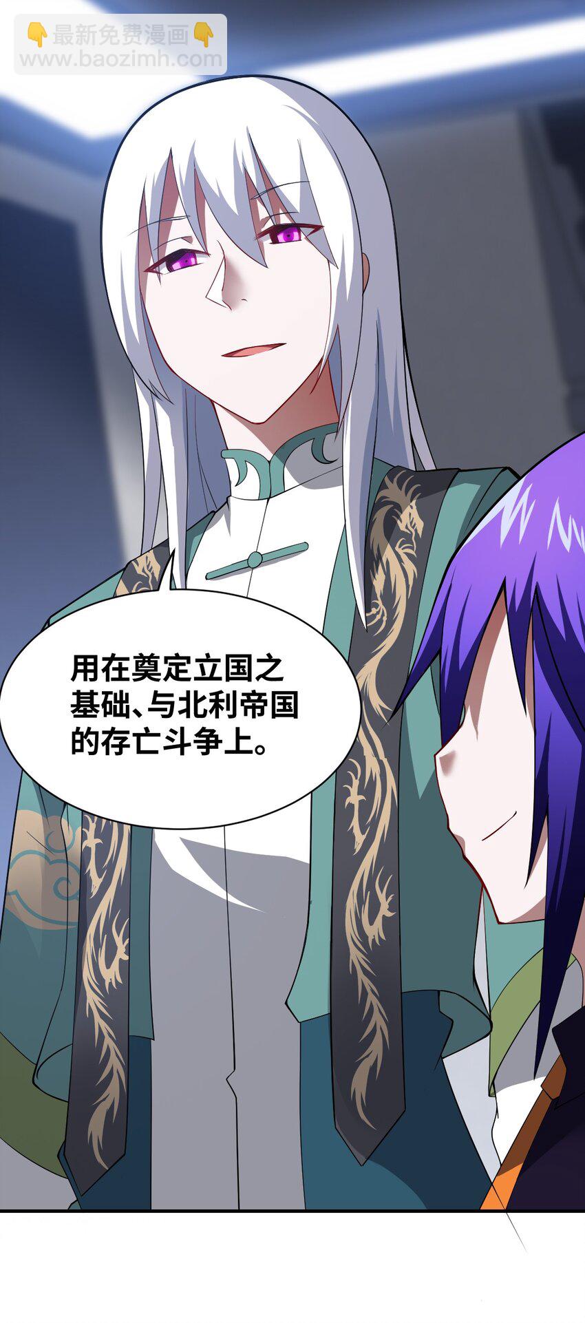 《最强魔君的我，突然变小了?!》060 狼狈为奸 第41页