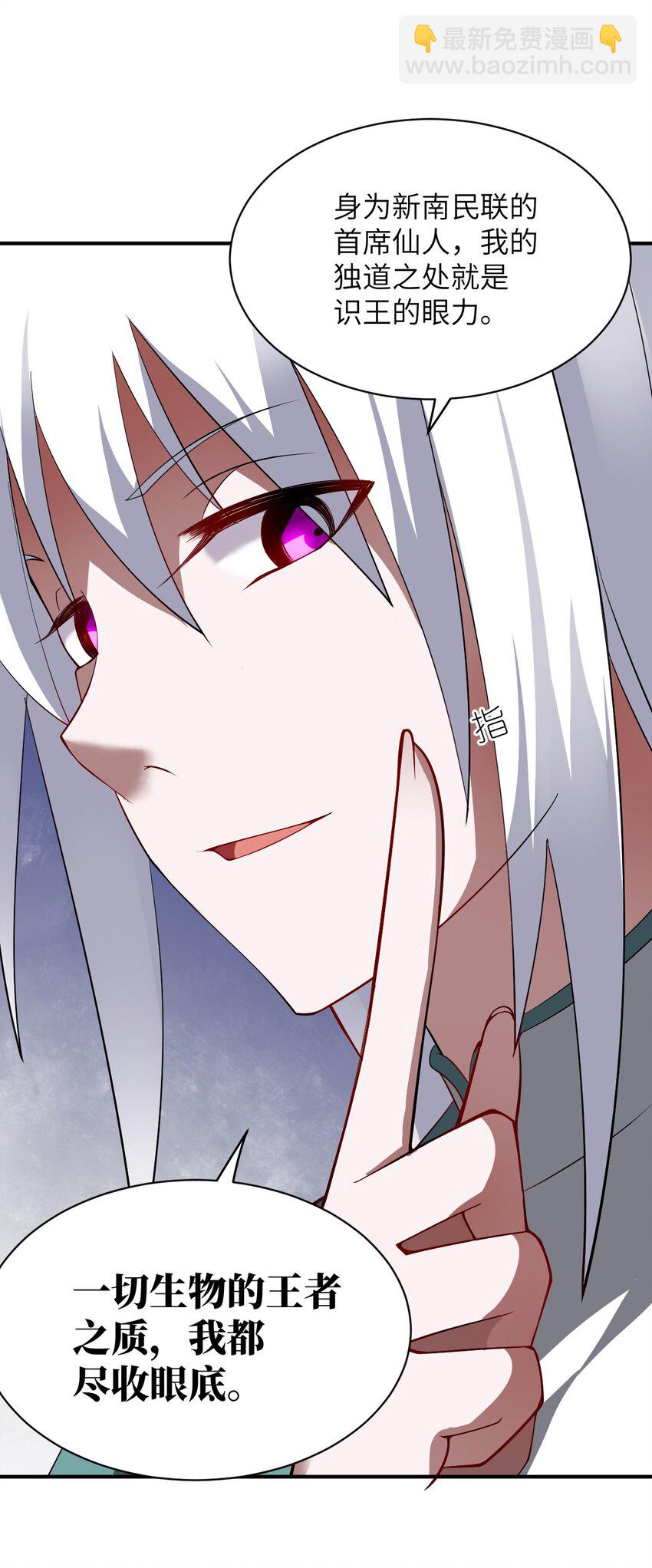 《最强魔君的我，突然变小了?!》060 狼狈为奸 第43页
