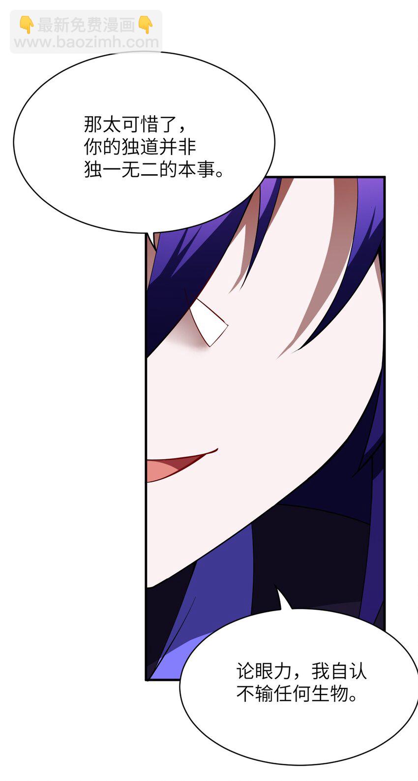 《最强魔君的我，突然变小了?!》060 狼狈为奸 第44页