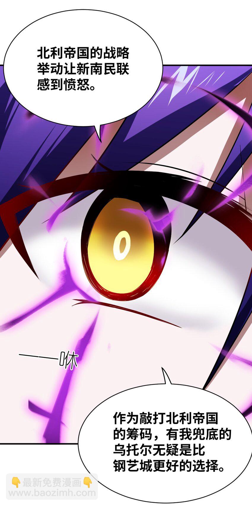 《最强魔君的我，突然变小了?!》060 狼狈为奸 第45页