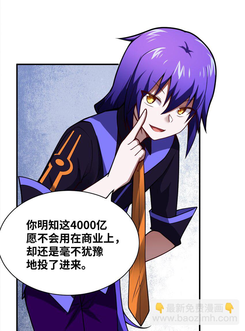 《最强魔君的我，突然变小了?!》060 狼狈为奸 第46页