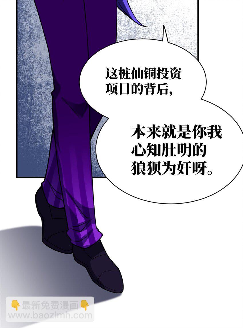 《最强魔君的我，突然变小了?!》060 狼狈为奸 第47页
