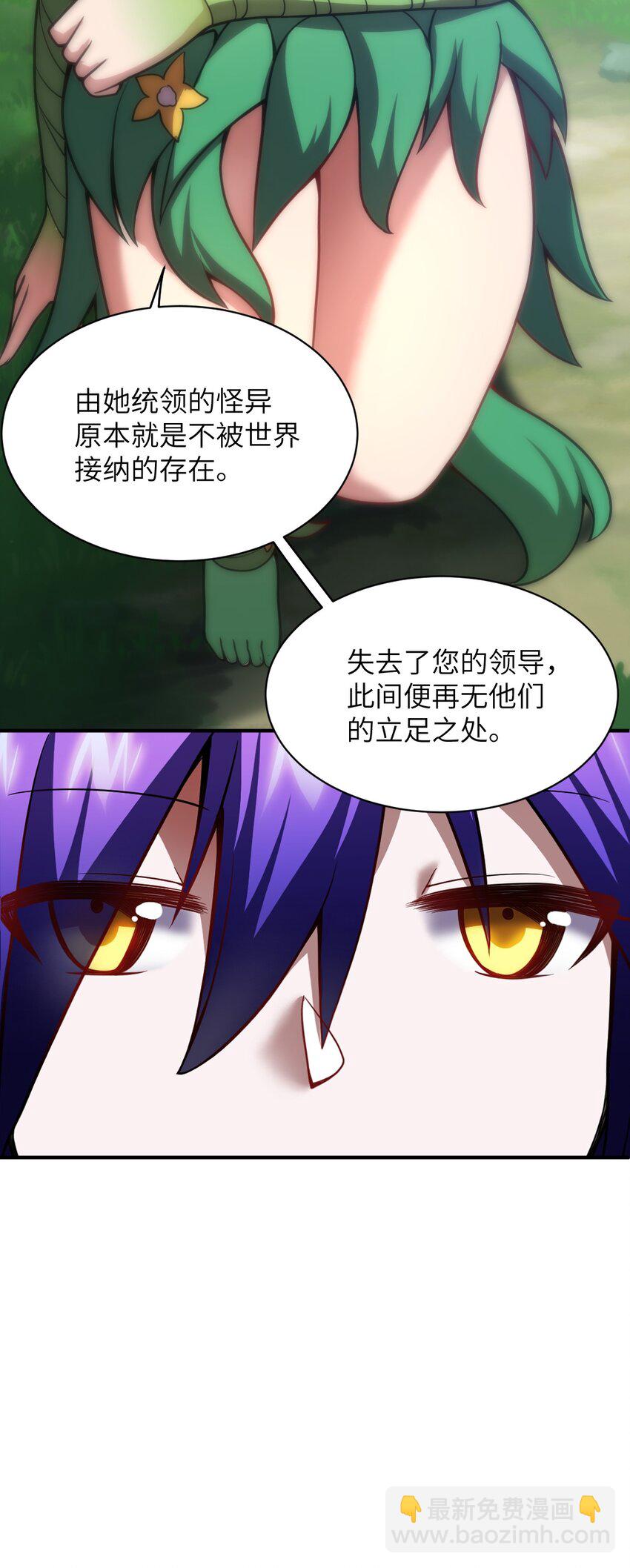 《最强魔君的我，突然变小了?!》060 狼狈为奸 第8页