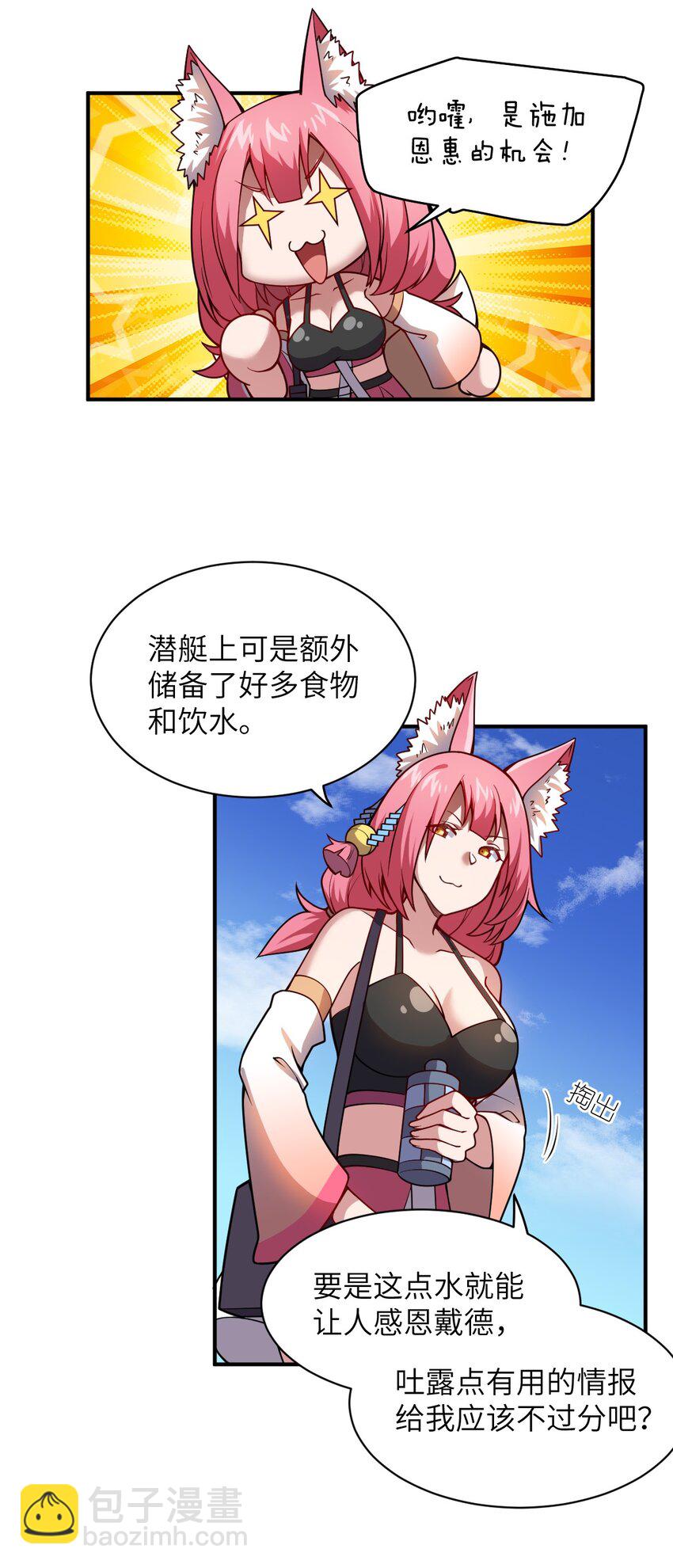 《最强魔君的我，突然变小了?!》062 灵狐族 第10页