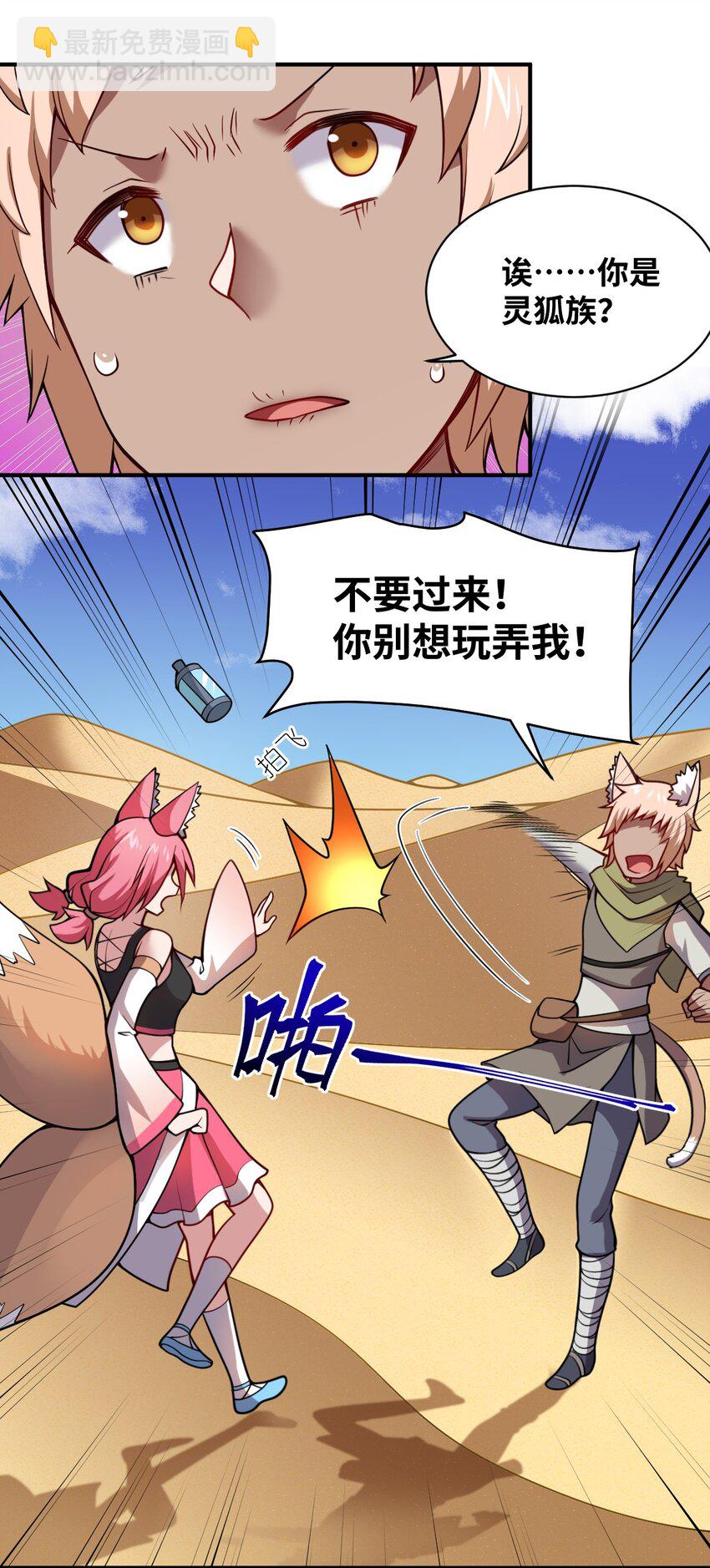 《最强魔君的我，突然变小了?!》062 灵狐族 第11页