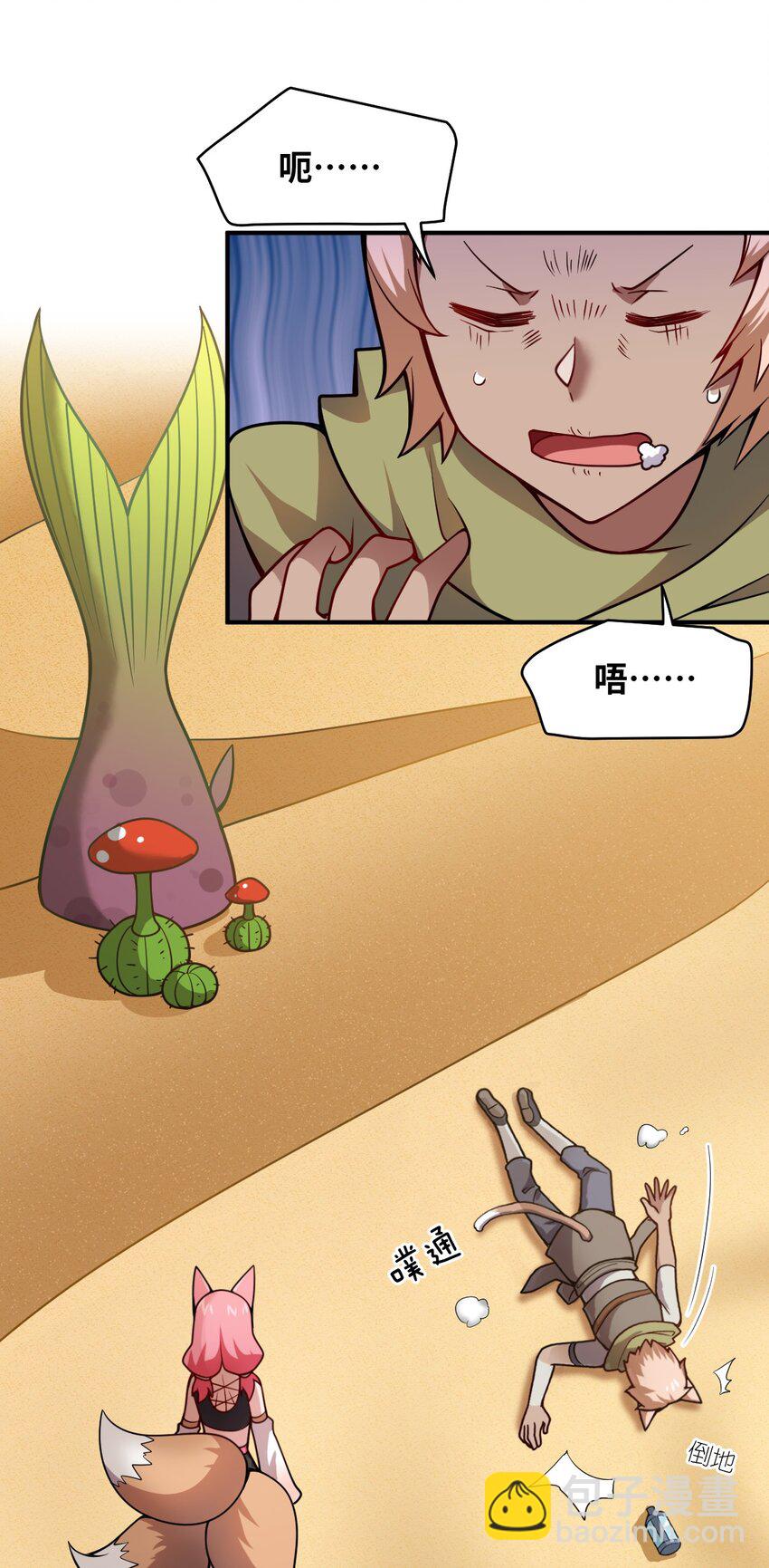 《最强魔君的我，突然变小了?!》062 灵狐族 第14页
