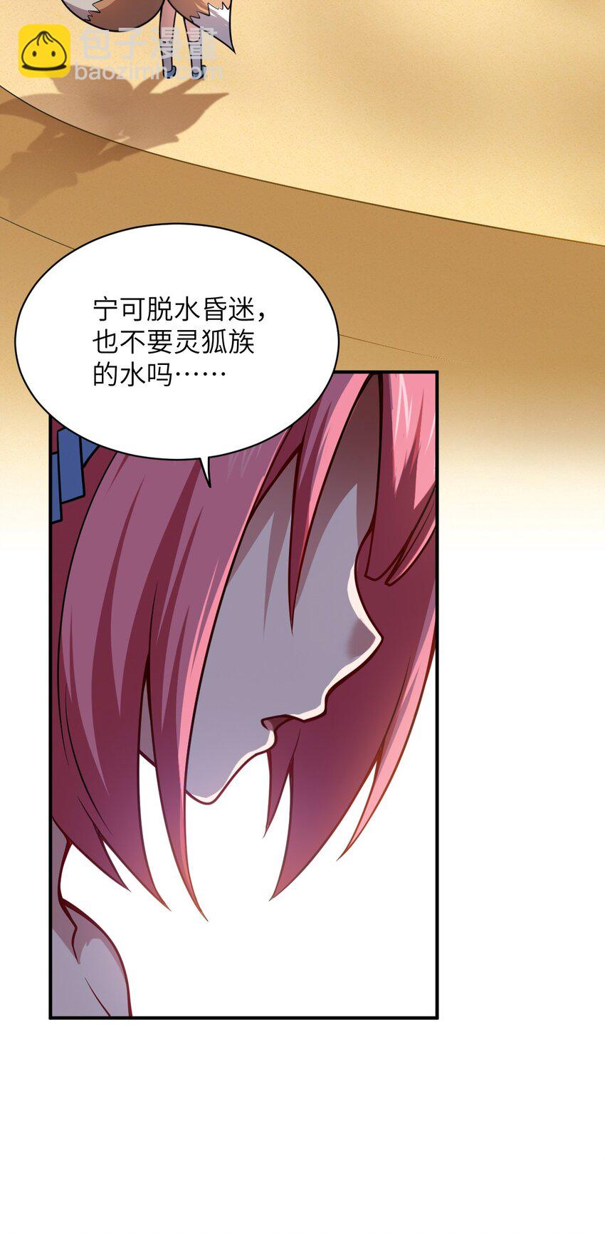 《最强魔君的我，突然变小了?!》062 灵狐族 第15页
