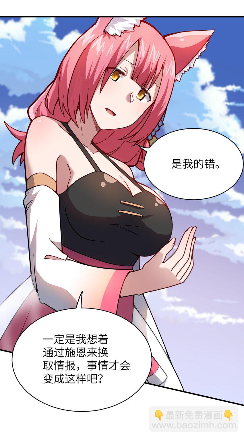 《最强魔君的我，突然变小了?!》062 灵狐族 第16页