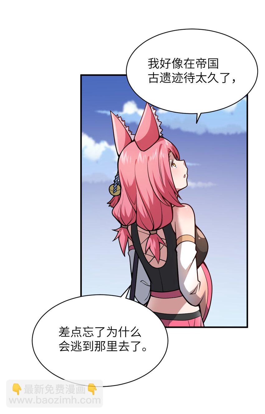 《最强魔君的我，突然变小了?!》062 灵狐族 第17页