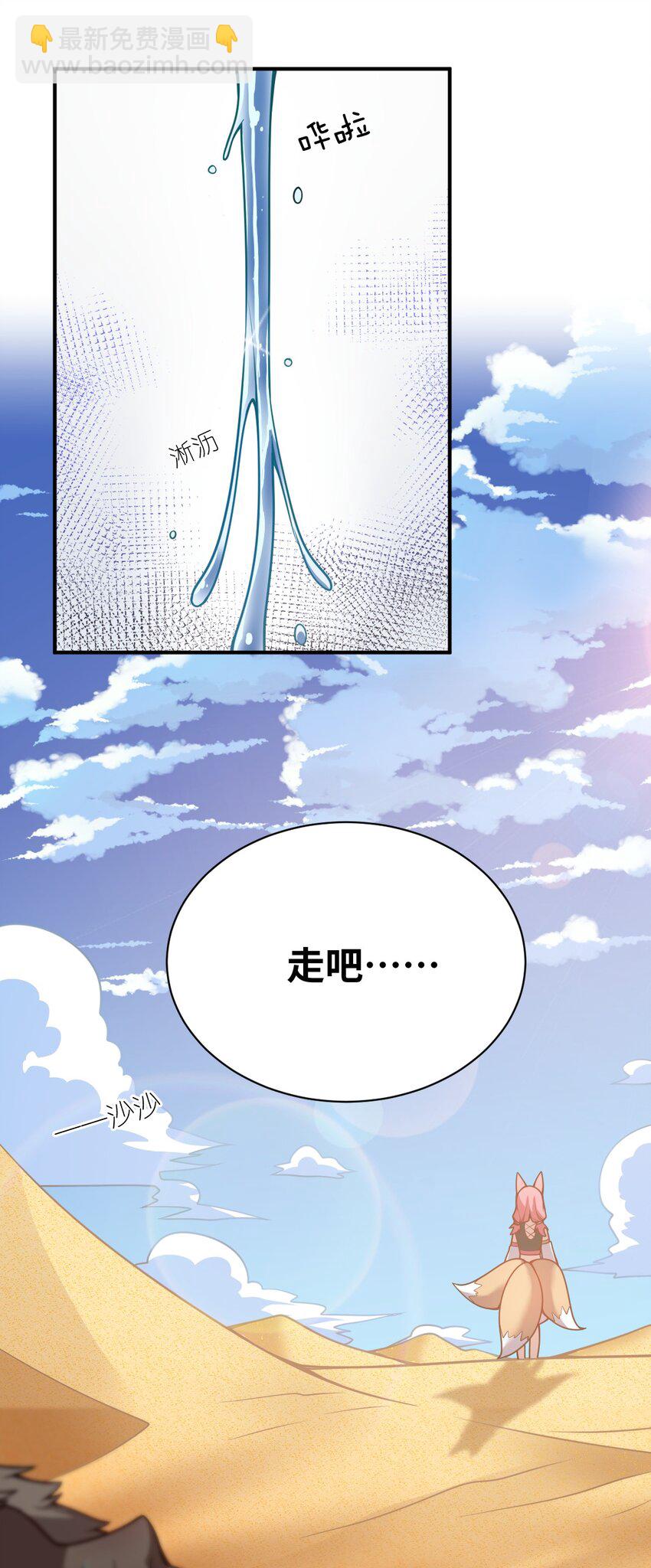 《最强魔君的我，突然变小了?!》062 灵狐族 第18页