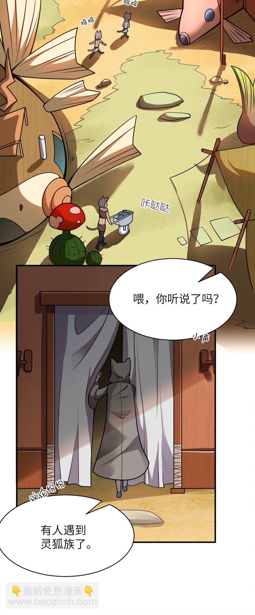 《最强魔君的我，突然变小了?!》062 灵狐族 第20页