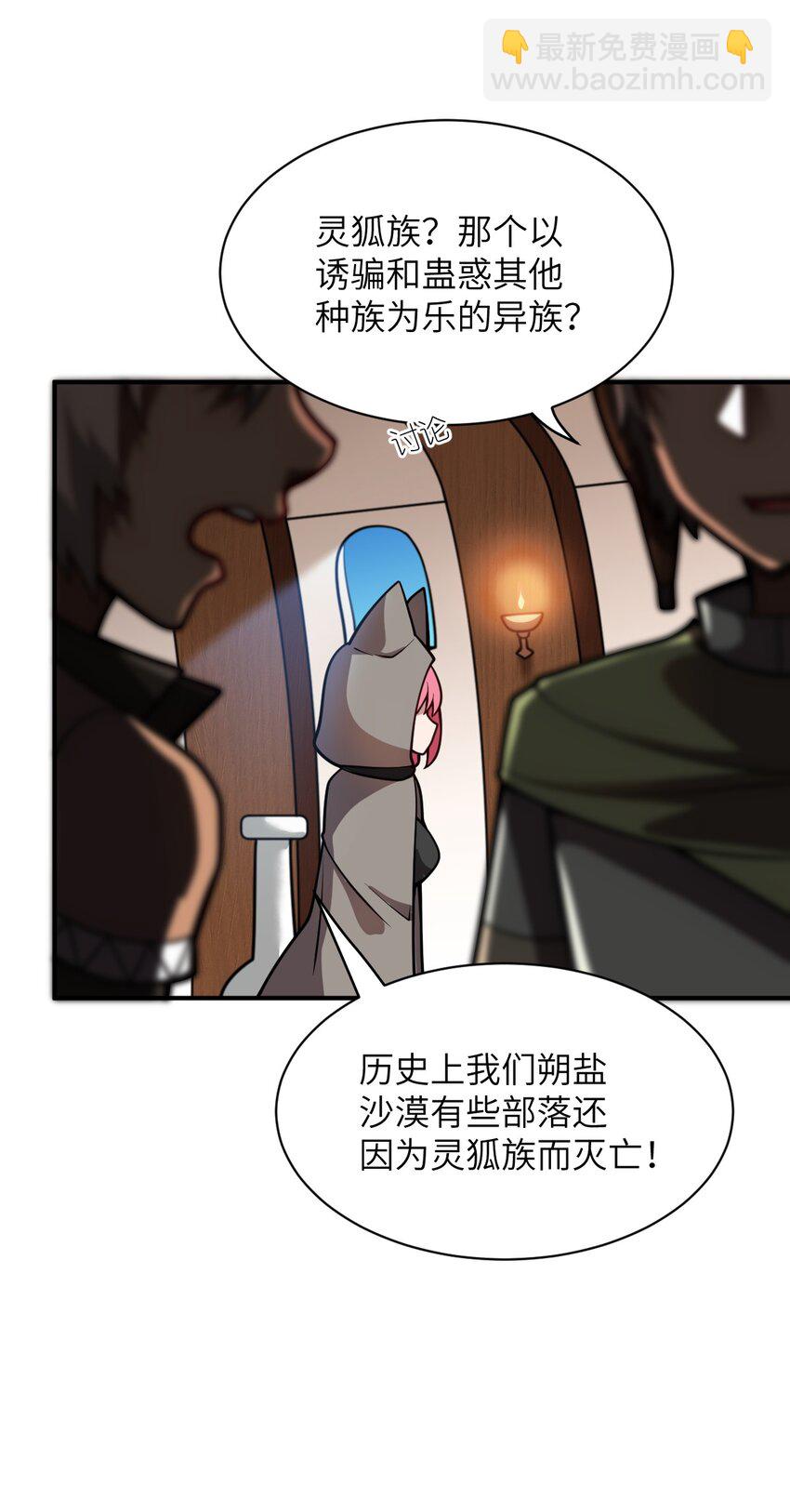 《最强魔君的我，突然变小了?!》062 灵狐族 第21页