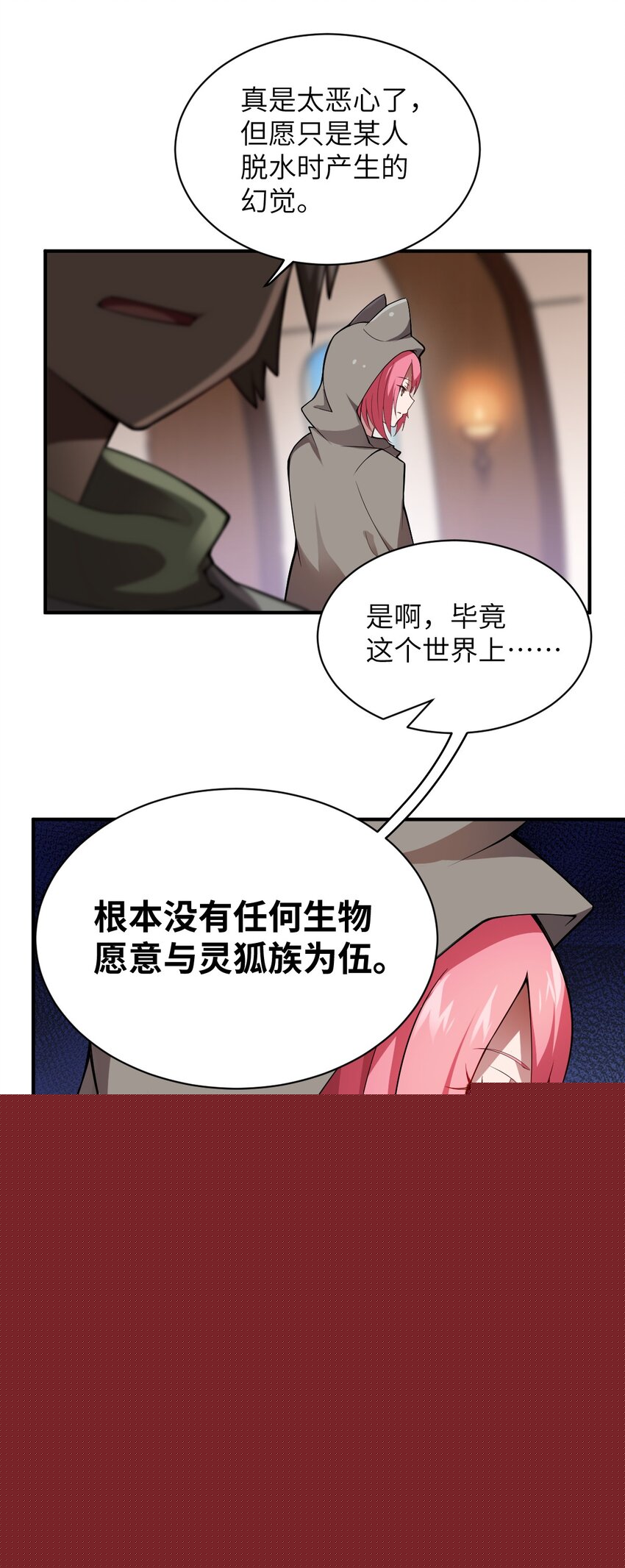 《最强魔君的我，突然变小了?!》062 灵狐族 第22页