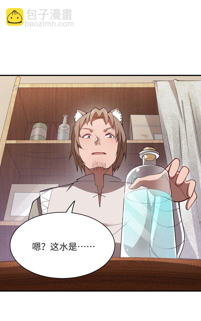 《最强魔君的我，突然变小了?!》062 灵狐族 第24页
