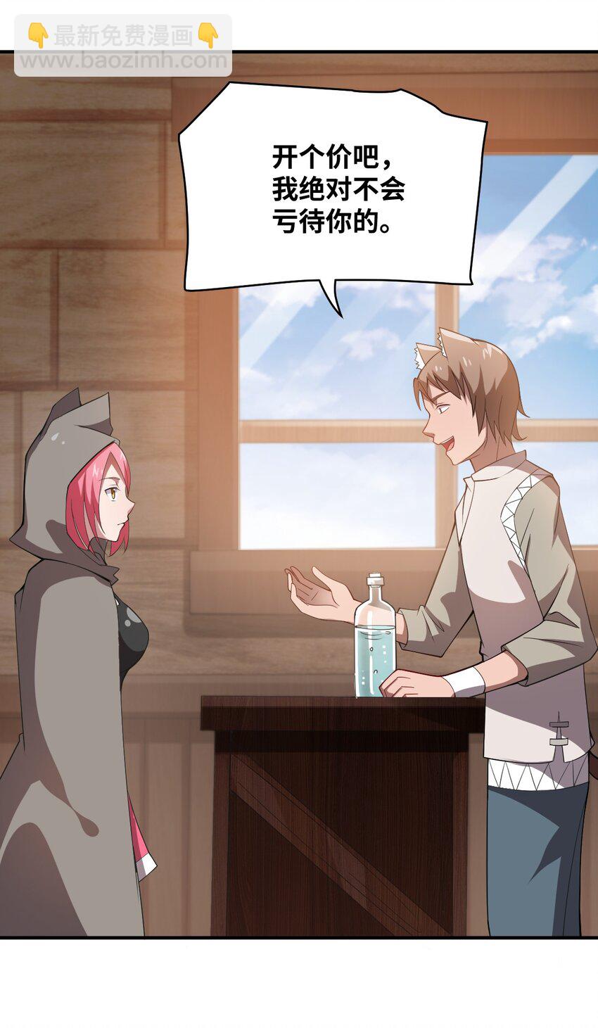 《最强魔君的我，突然变小了?!》062 灵狐族 第26页