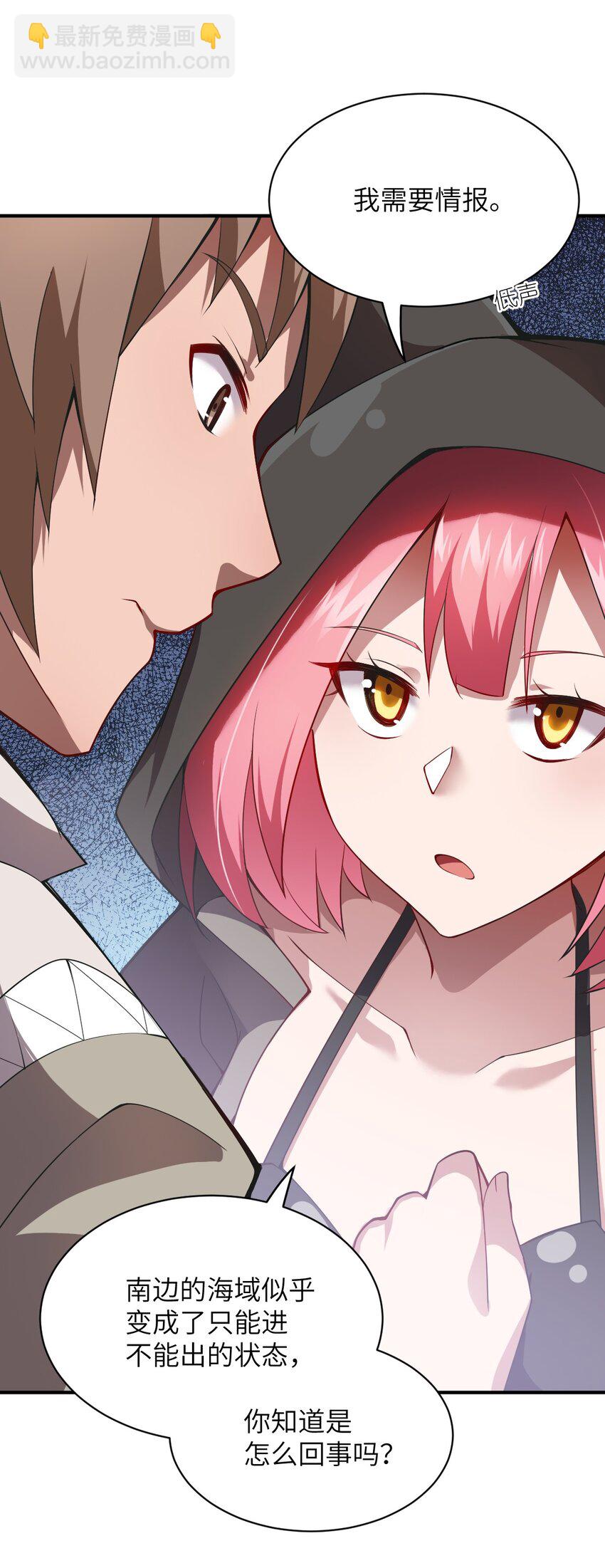 《最强魔君的我，突然变小了?!》062 灵狐族 第27页